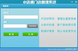 e店通汽车服务门店管理软件官方版 v1.70 提升店面管理效率的专业工具