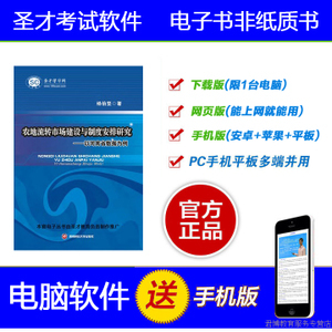 农地流转市场建设与制度安排研究 以河南省为例