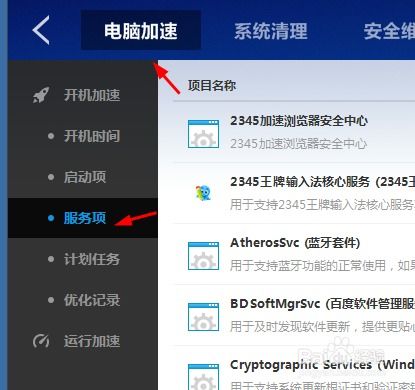 如何在安全软件中启用DHCP客户端服务